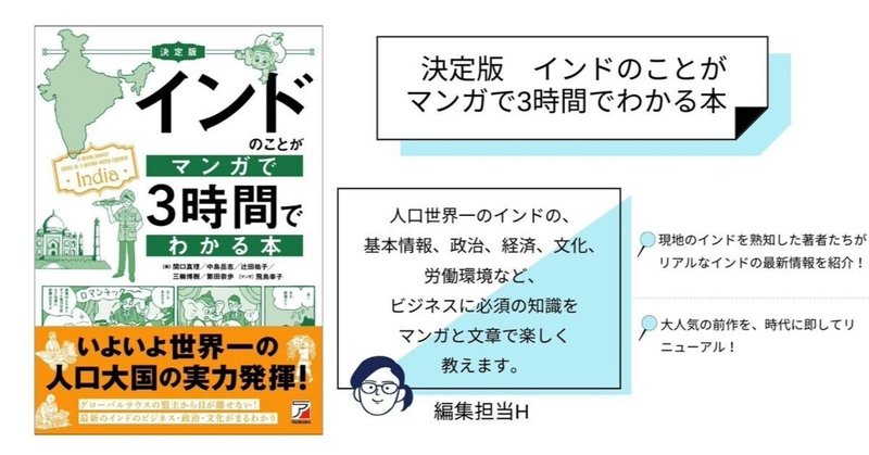 新刊試し読み！『決定版　インドのことがマンガで3時間でわかる本』