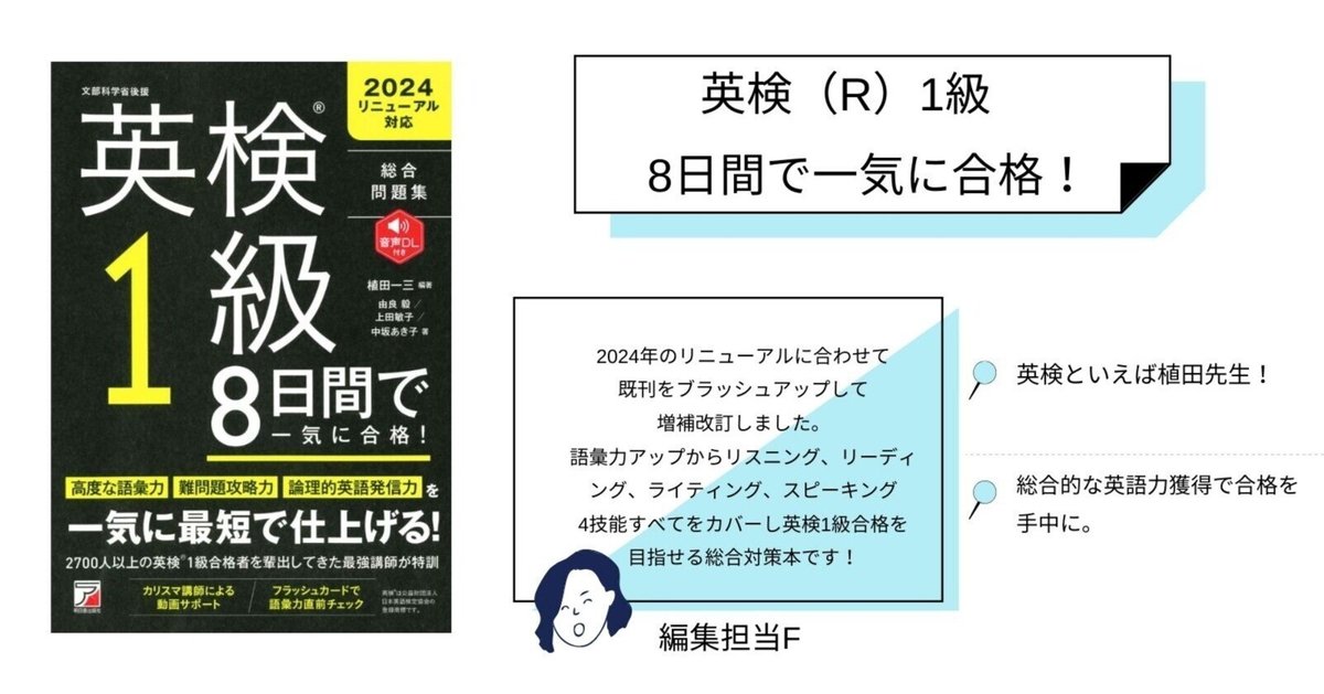 新刊試し読み!『英検(R)1級 8日間で一気に合格!』|明日香出版社 新刊試し読み!『英検(R)1級 8日間で一気に合格!』|明日香出版社