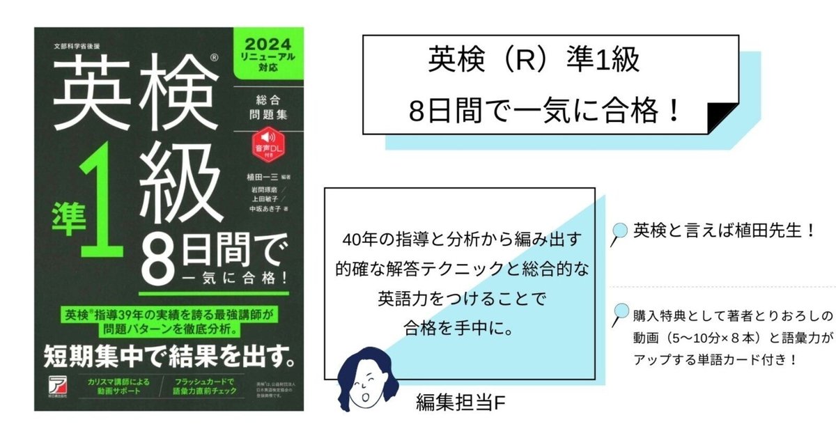 新刊試し読み！『英検（R）準1級 8日間で一気に合格！』｜明日香