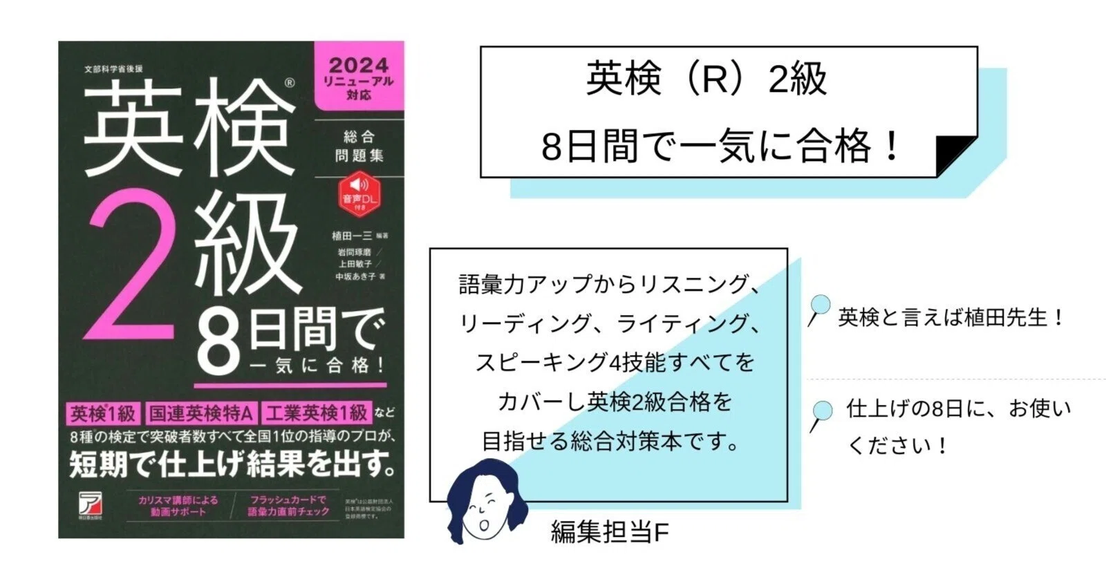 新刊試し読み！『英検（R）2級 8日間で一気に合格！』｜明日香出版社