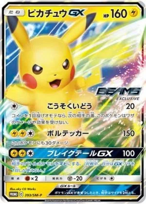 ポケカ コラボ ピカチュウgxは手に入れた Beams Kaniza Note
