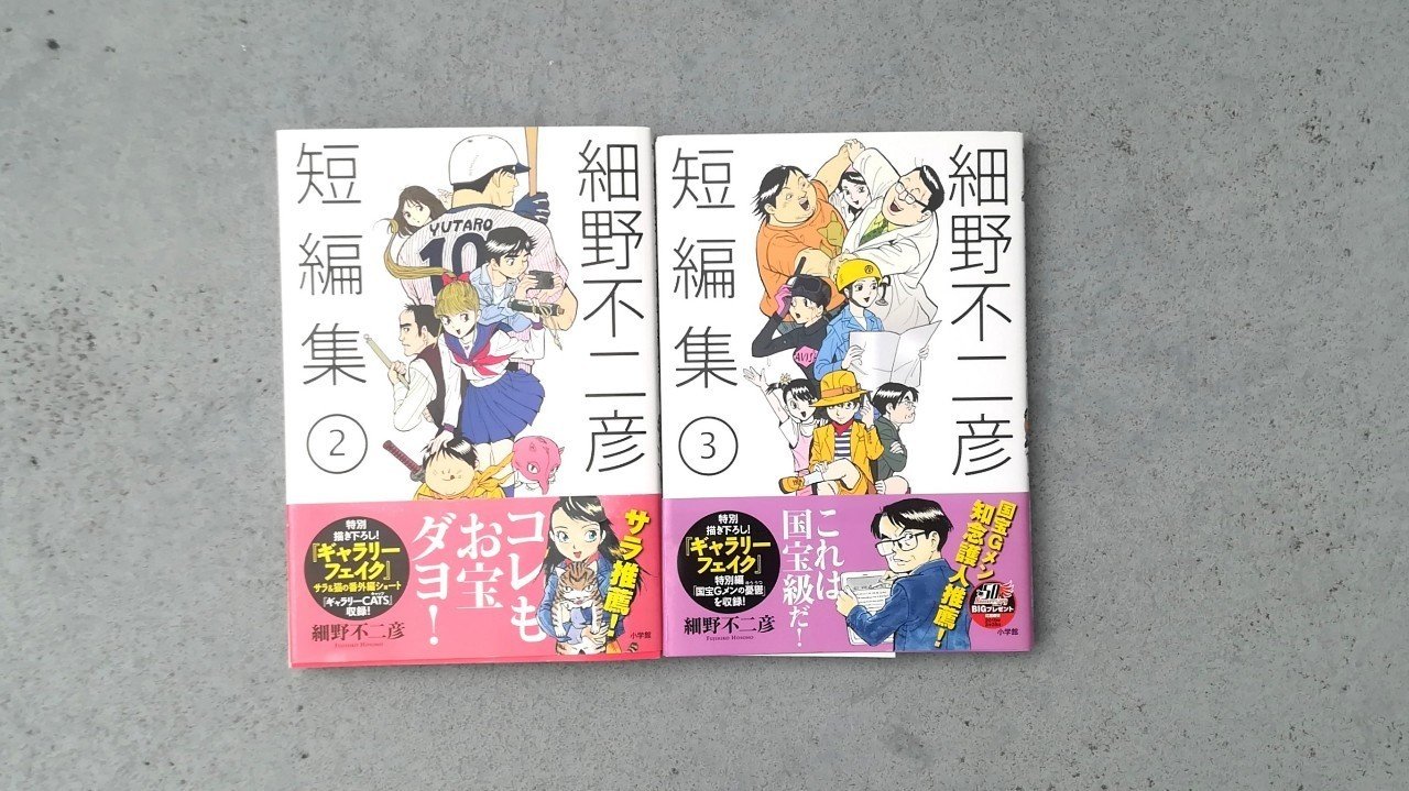 細野不二彦短編集 2 3 細野不二彦 Kyokota きょこた Note 細野不二彦短編集 2 3 細野不二彦 Kyokota きょこた Note