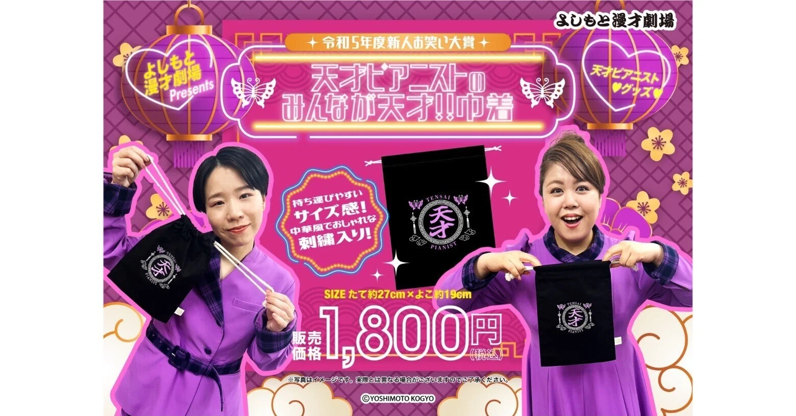 グッズ｜よしもと漫才劇場｜note