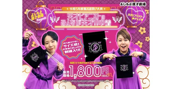 グッズ｜よしもと漫才劇場｜note