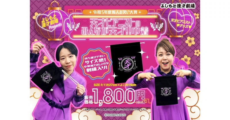 グッズ｜よしもと漫才劇場｜note