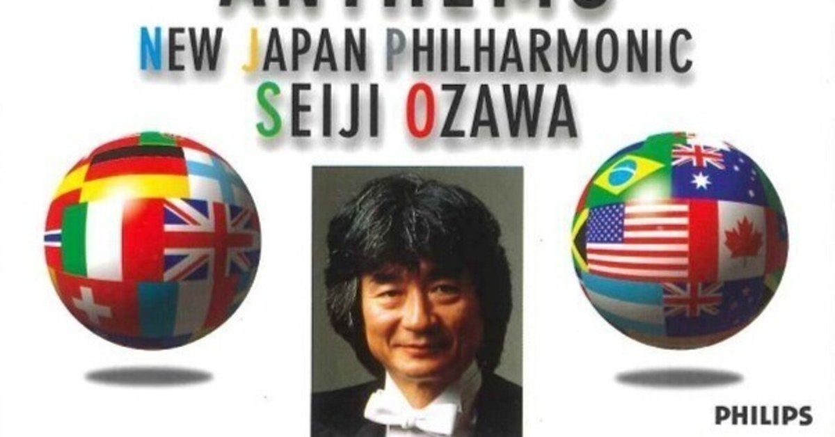 小澤征爾追悼演奏会 | [公式]新日本フィルハーモニー交響楽団