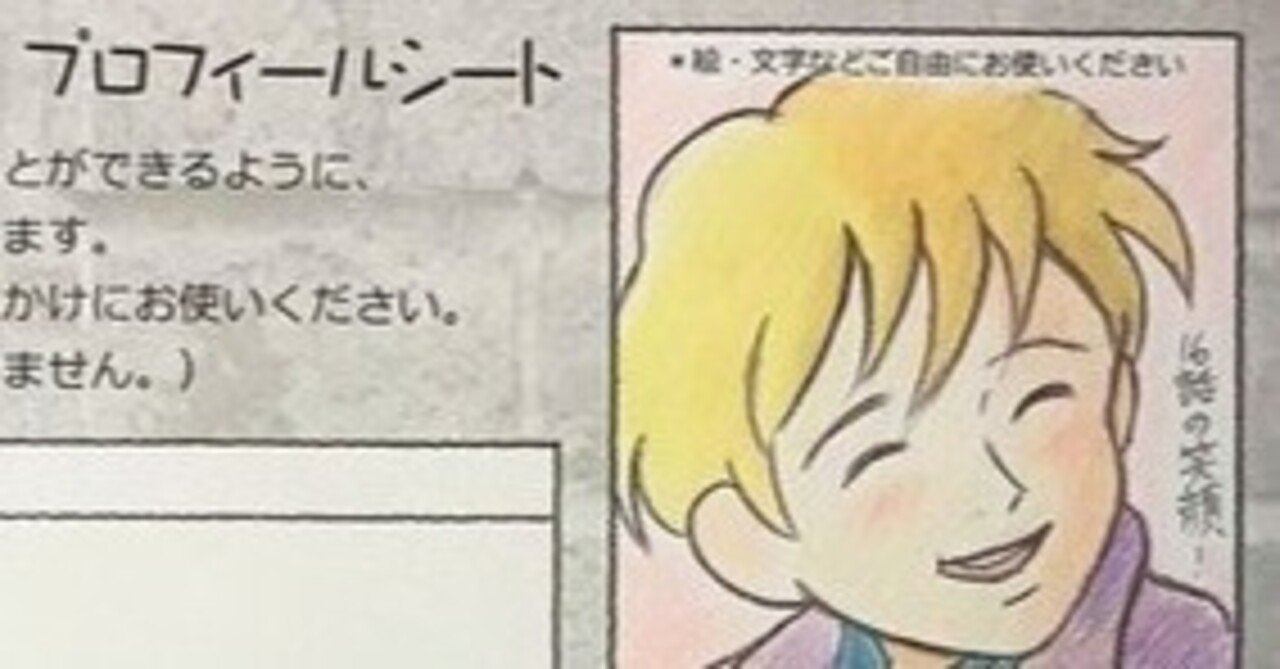 ロミオの青い空」交流会のプロフィールシートについて｜Luna