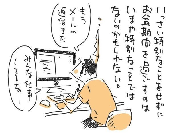 いつかバカンスというものをしてみたい気はある。