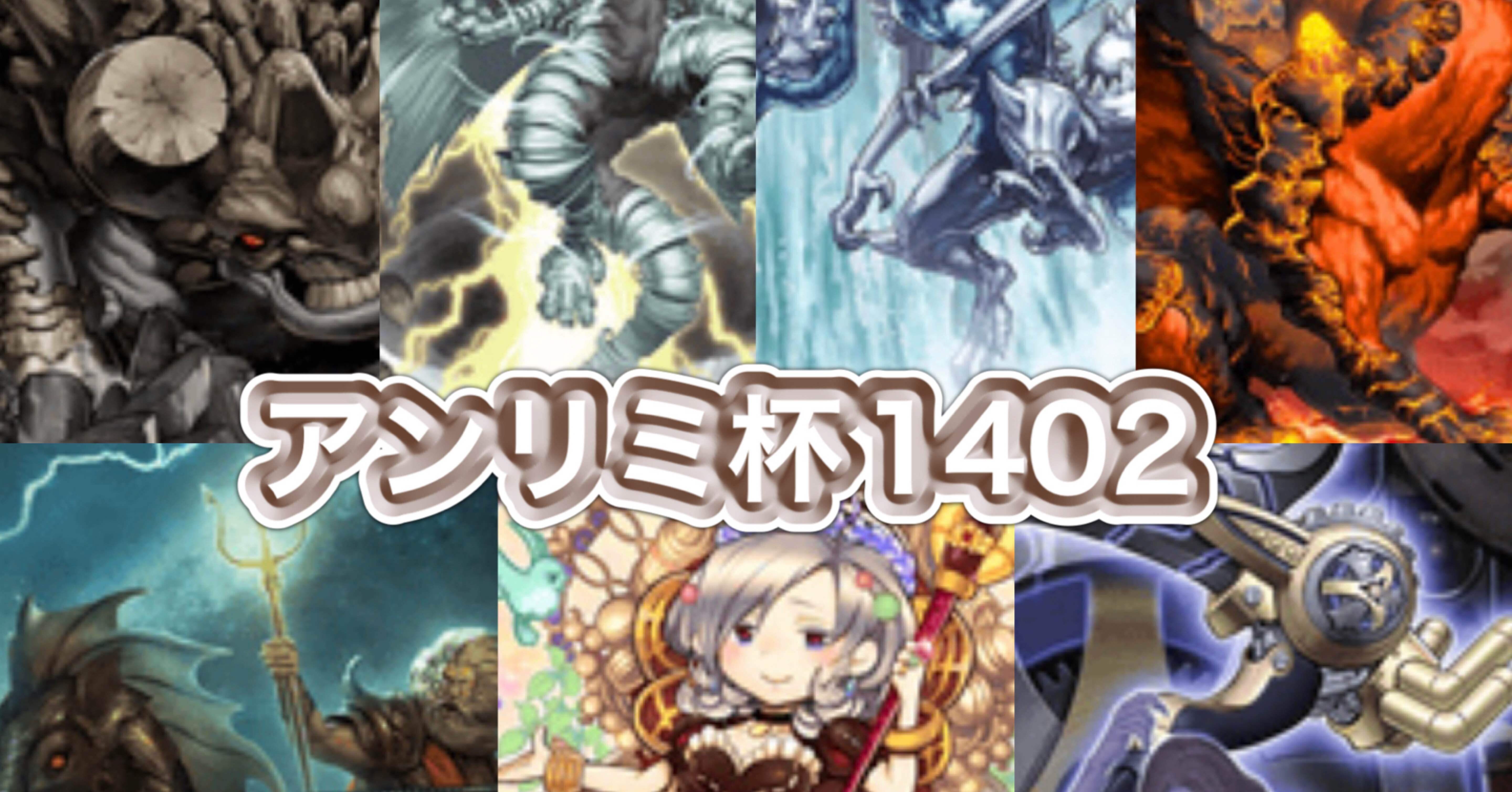 マスターデュエルのゲートボール大会-アンリミ杯1402の禁止制限リスト