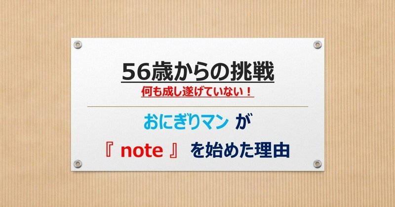 『「 note 」を始めた理由』59