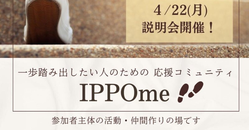 キャリアカフェ中国！新プロジェクト！一歩踏み出したい人のための応援コミュニティ『IPPOme』
