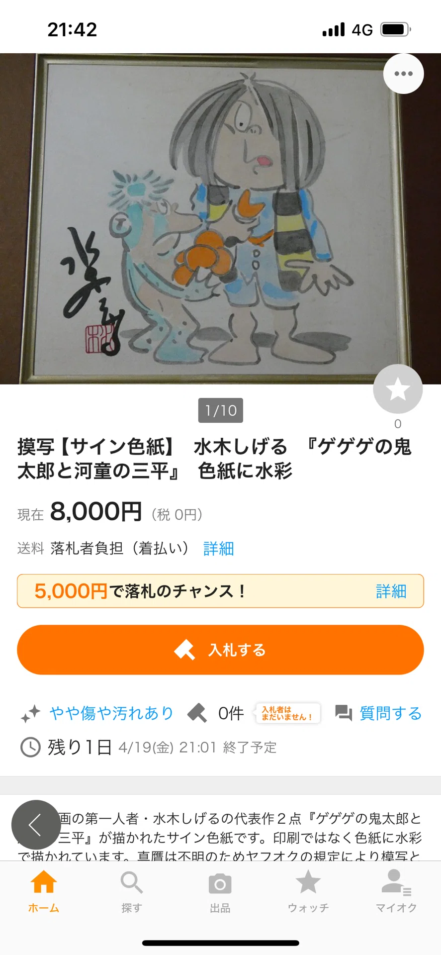 偽物サイン①荒木伸吾.水木しげる.白士三平先生usi画伯｜偽造屋