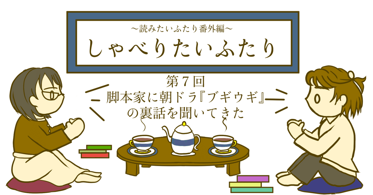 ジャックと豆の木横山真弥