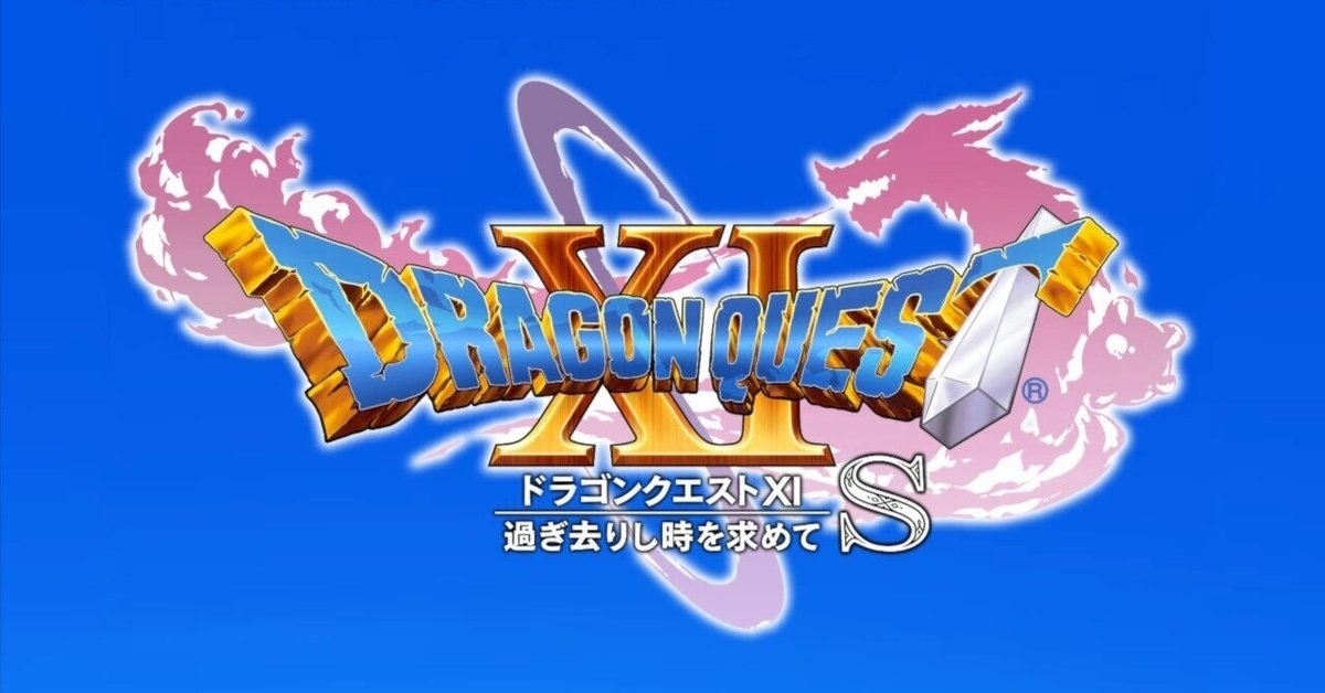 ドラゴンクエスト11 S Switchソフト ドラゴンクエスト11 S 最終