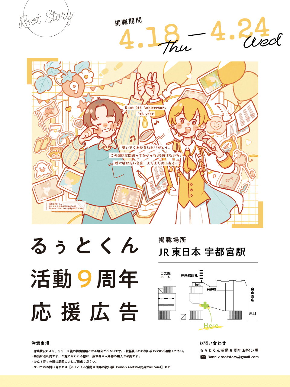 すとぷり るぅとくん ガーランド 8周年 持ち出さ