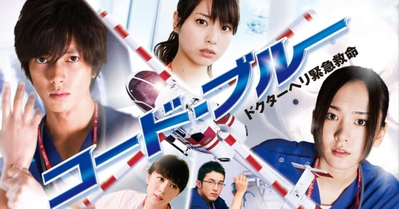 4月は山下智久たっぷり！コード・ブルーSP｜ORANGE🍊