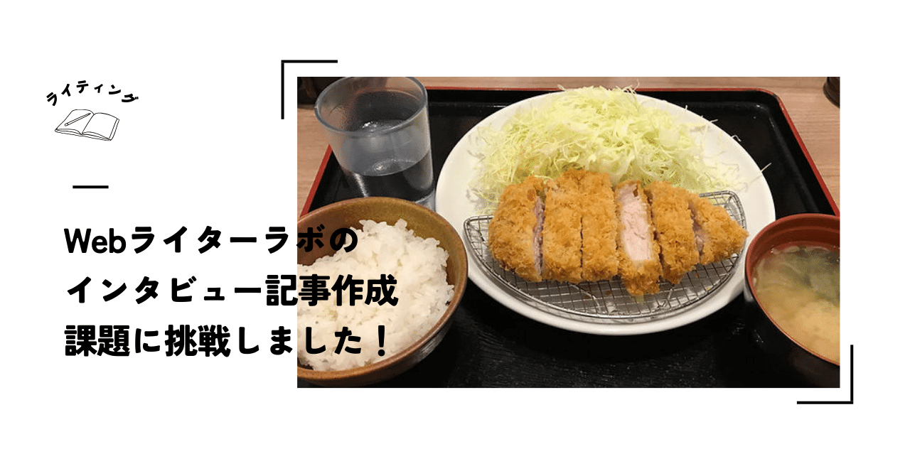 事業、インタビュー