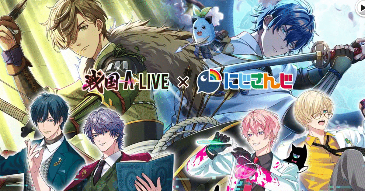 流行に  にじさんじコラボイベの参考に⭐️】戦国ALIVE イベントの走り方｜M その他