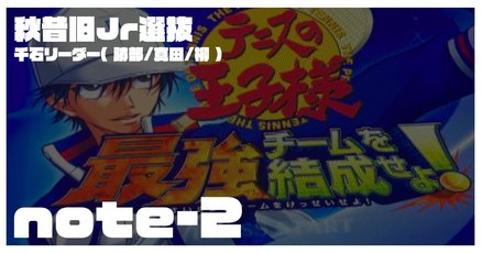 真田弦一郎」の人気タグ記事一覧｜note ――つくる、つながる、と
