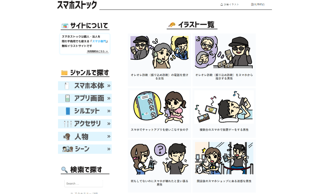 スマホ特化のイラスト無料サイト スマホストック を作って4か月経ったのでpvなどを現状報告 もくめゆう Note