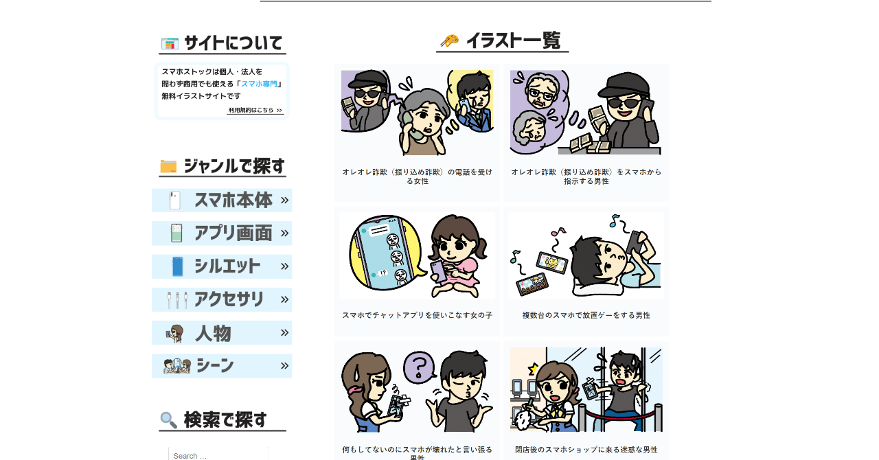 スマホ特化のイラスト無料サイト「スマホストック」を作って4か月経ったのでPVなどを現状報告｜ゆう