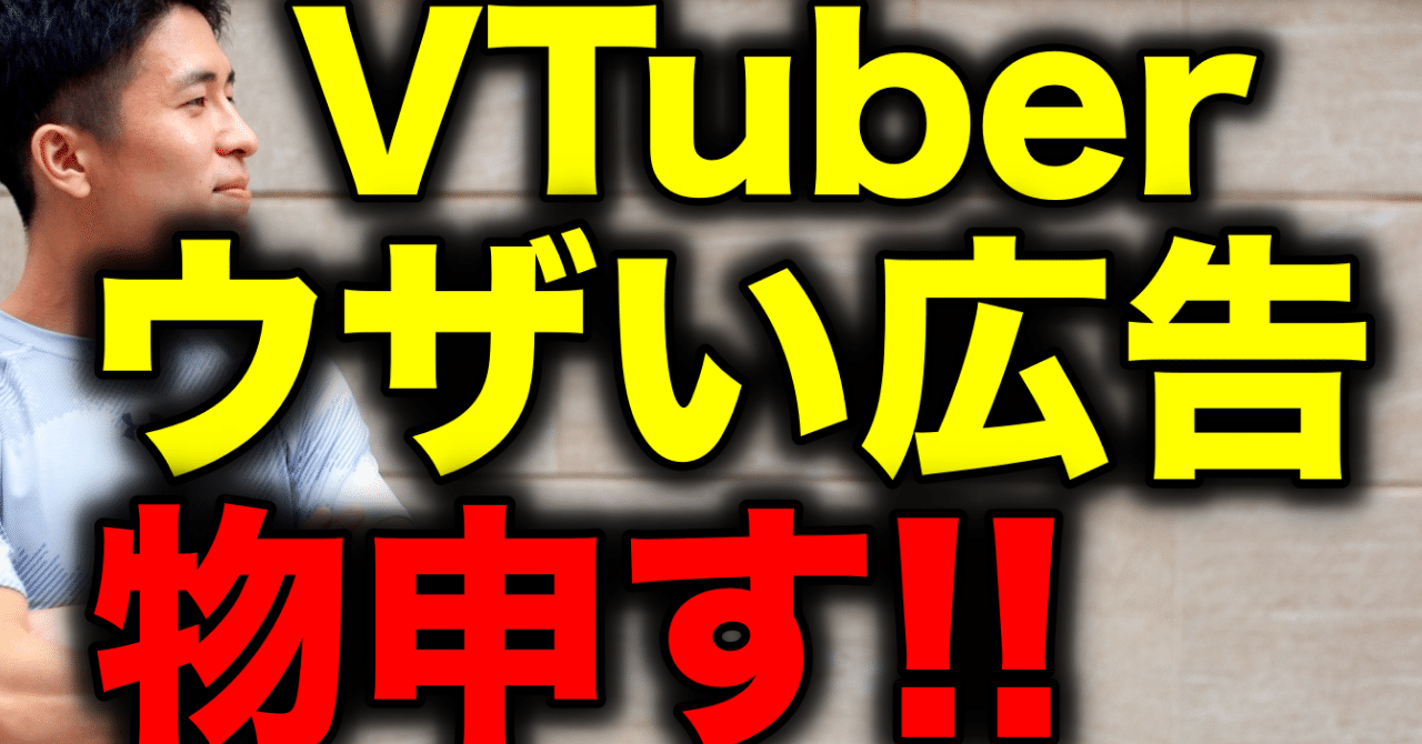 胡散臭い Vtuberのウザい広告動画に物申す 炎上cm まるおこすも