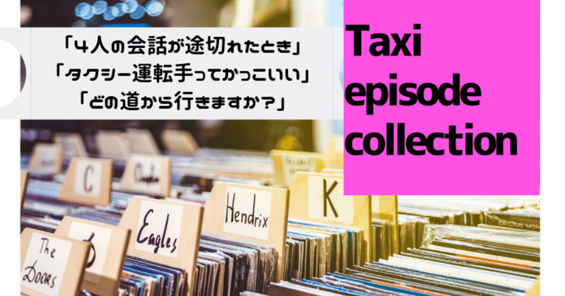 Taxi_episode_collectionのコピーのコピーのコピーのコピーのコピー
