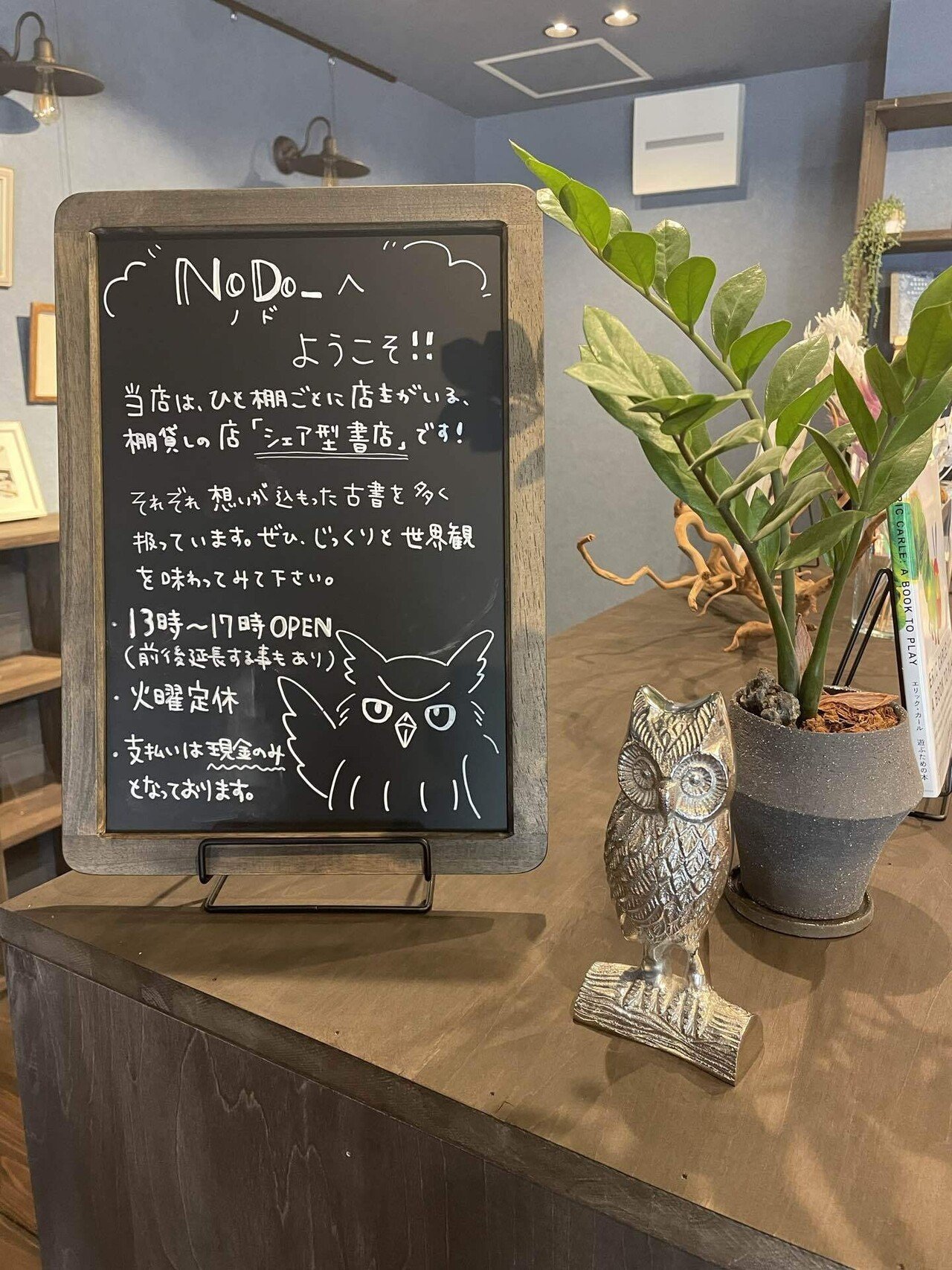 夫（四十路・一児の父）が「脱サラして書店やりたい」と言い出し