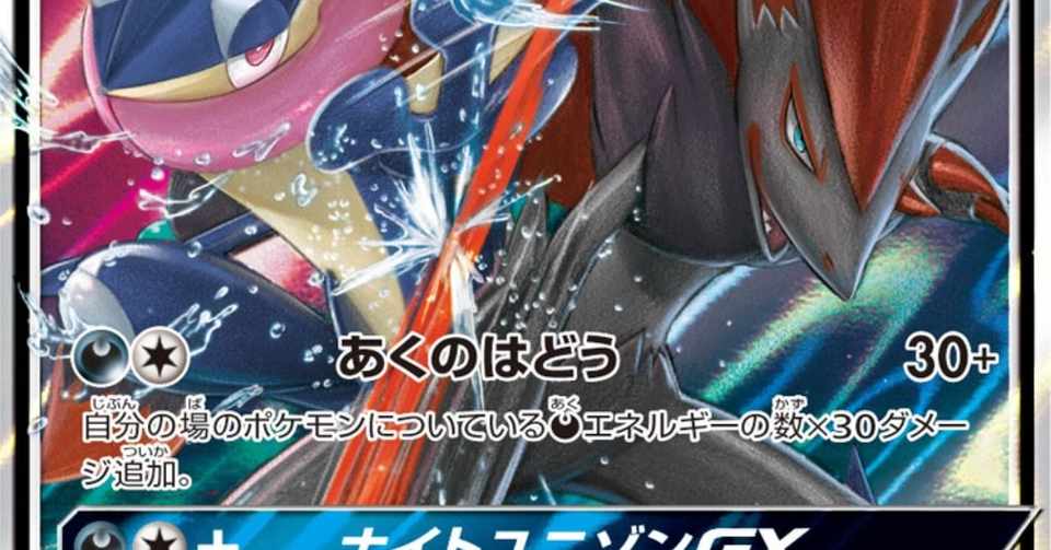 ポケカ 後1ナイトユニゾン型ゲッコウガ ゾロアーク らくだ Note