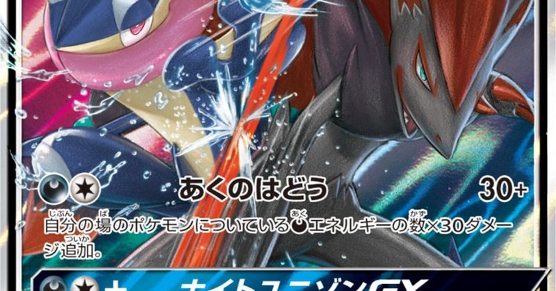 ポケカ 後1ナイトユニゾン型ゲッコウガ ゾロアーク らくだ Note