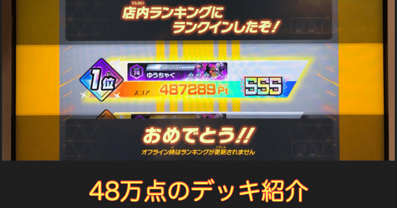 スコアタ48万点のデッキ紹介｜ゆうちゃく【SC3章 ハイスコアランキング