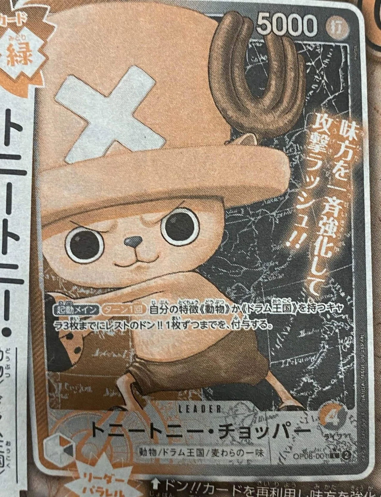 ONE PIECEカードゲーム『二つの伝説』リーパラ発表｜cardFestaオリパ