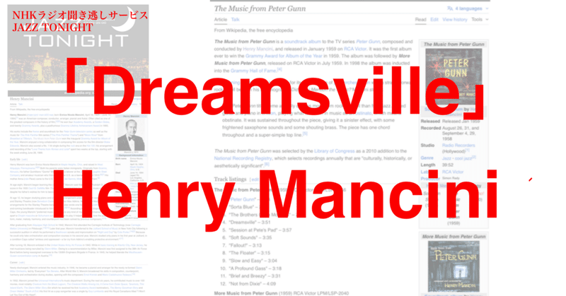ラジオ生活：ジャズ・トゥナイト Henry Mancini「Dreamsville」