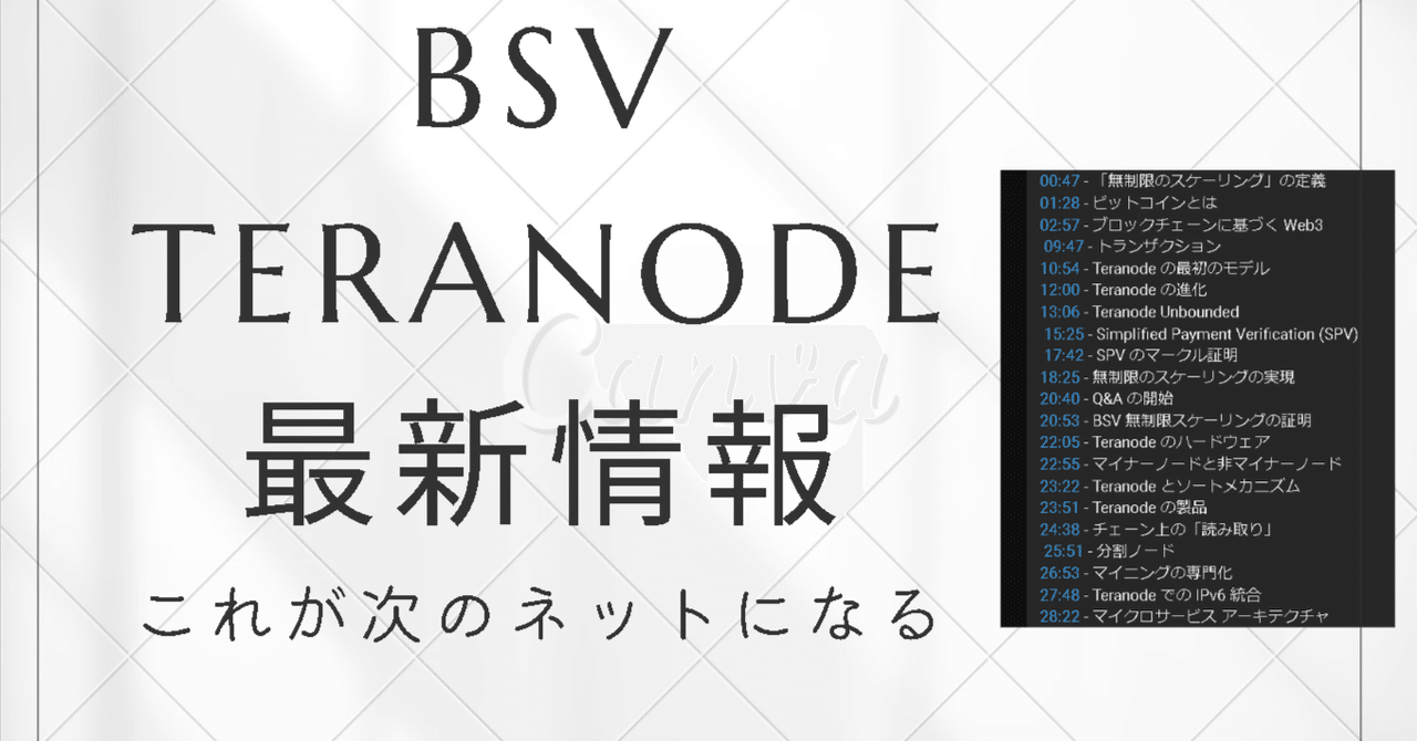 BSV Teranode最新情報｜陽一