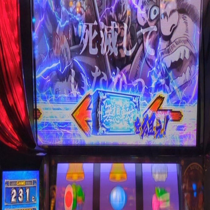 スマスロ北斗～初めてのフリーズ 前編｜zekk