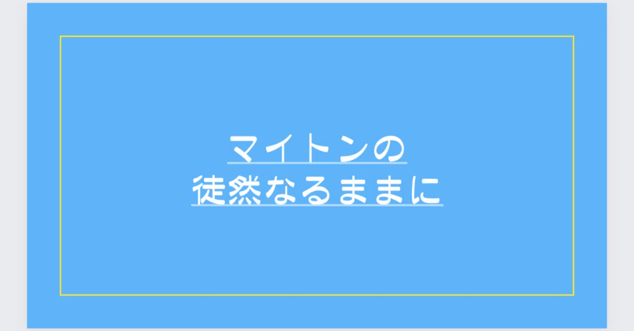 見出し画像