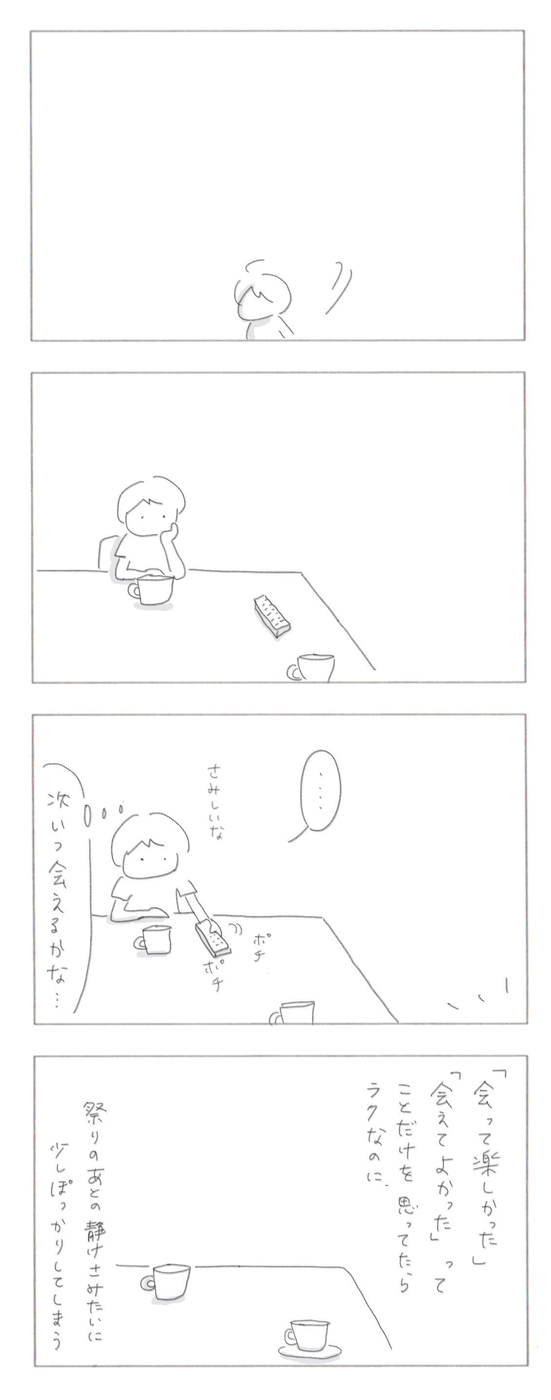 エッセイ漫画_とも３