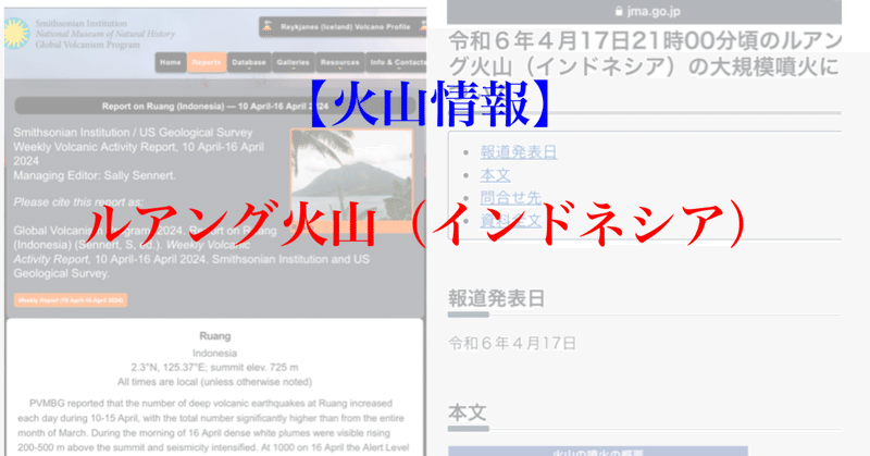 【火山情報2024/04/17】ルアング火山（インドネシア）［追加］第二報