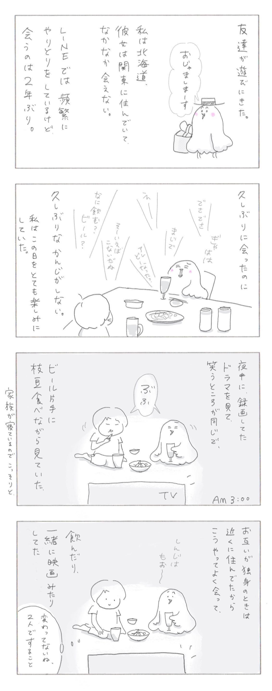 エッセイ漫画_とも