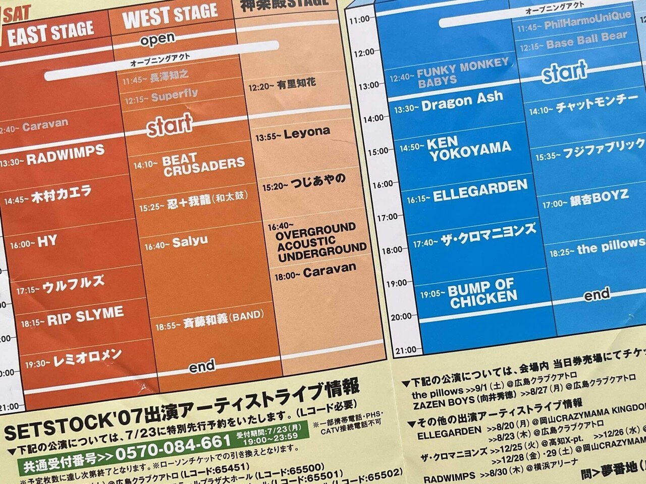 BUMP OF CHICKEN ホームシック衛星2008-2024｜じゃがたろ