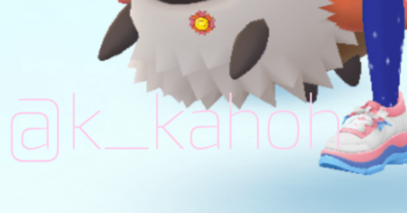 Pokémon GO ウチの子 顕現 有難う.｡.:*（※意図せずポケモン川柳