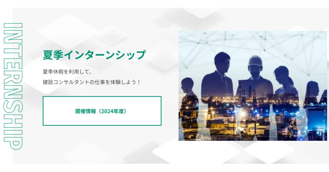 夏季インターンシップ 夏季休暇を利用して、建設コンサルタントの仕事を体験しよう！｜大日本ダイヤコンサルタント株式会社（DNHDグループ）｜広報室
