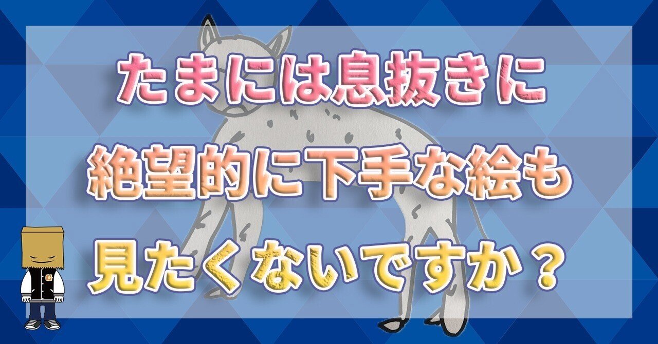 絵　下手くそな絵 image916475088.png