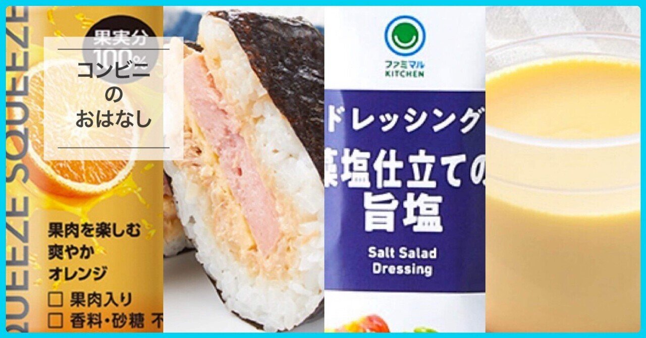 ファミマのおすすめ商品4点｜ピデさん