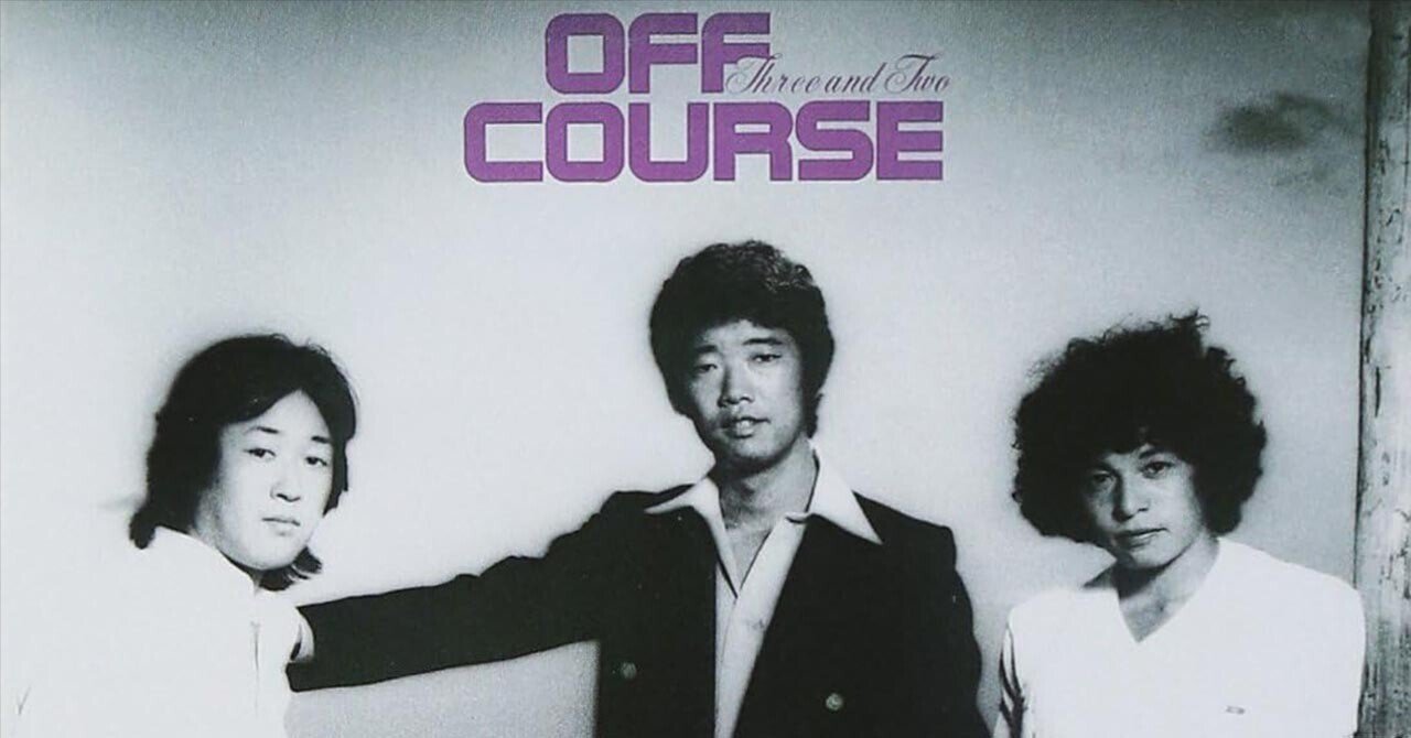 オフコース全曲分析みたいなもの(?) Three and Two｜くまこ