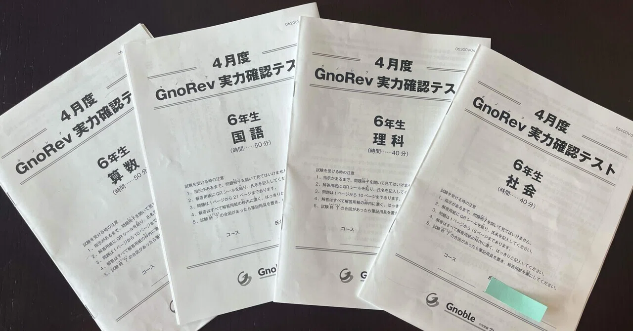 中学受験】グノレブ4月 算数の破壊力｜中受日記
