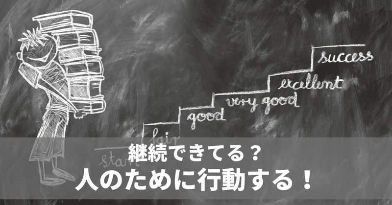 毎日続けるととてつもなく大きな成果につながる！毎日note連続1930日目