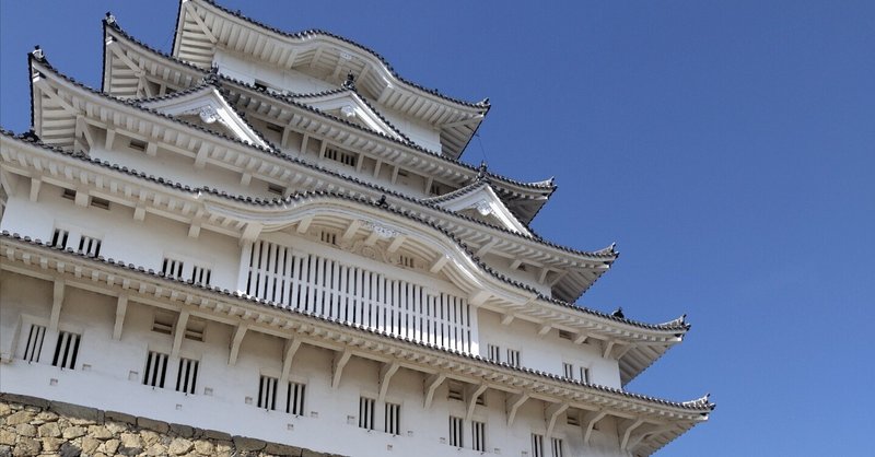 世界遺産「姫路城」に行ってきました。その３