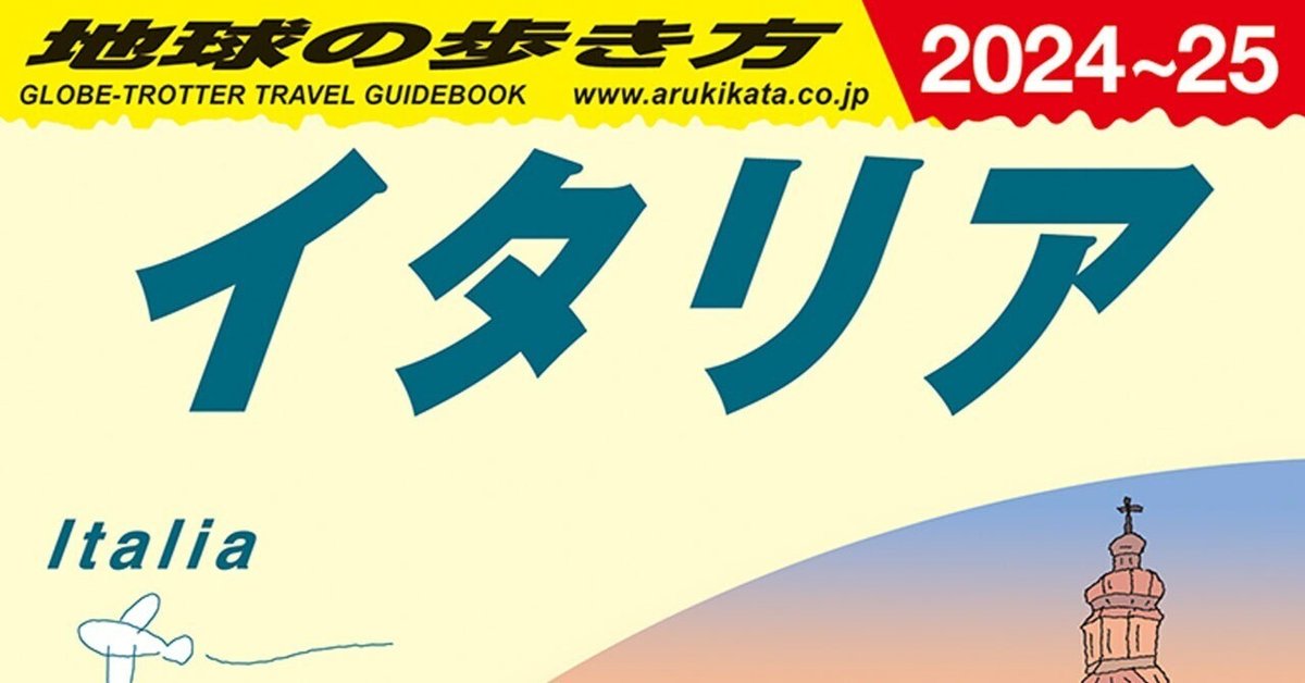 地球の歩き方」2024-2025版｜ENIT（エニット）