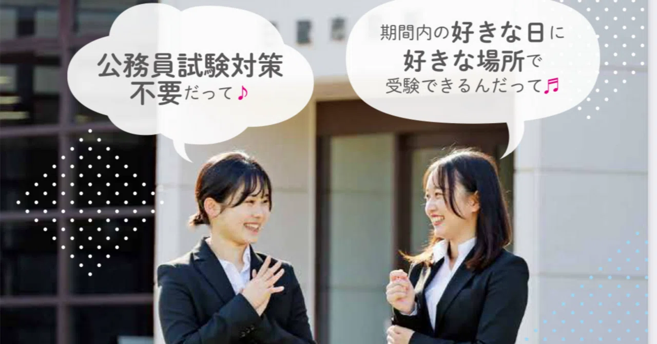 市長就任から151週。職員採用試験 受付開始。｜永山由高
